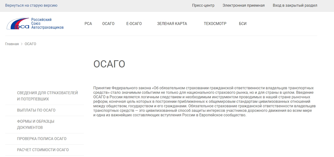 Полис осаго союз автостраховщиков. РСА. Российский Союз автостраховщиков.